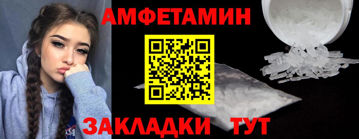 АМФ  Amphetamine  Вход с VPN  АМФЕТАМИН Розовый  Пугачёв 