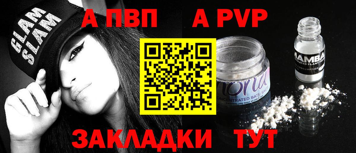 цены наркотик  А ПВП СК  Вход с VPN  Пугачёв  Alpha-PVP мука  Alpha PVP мука 