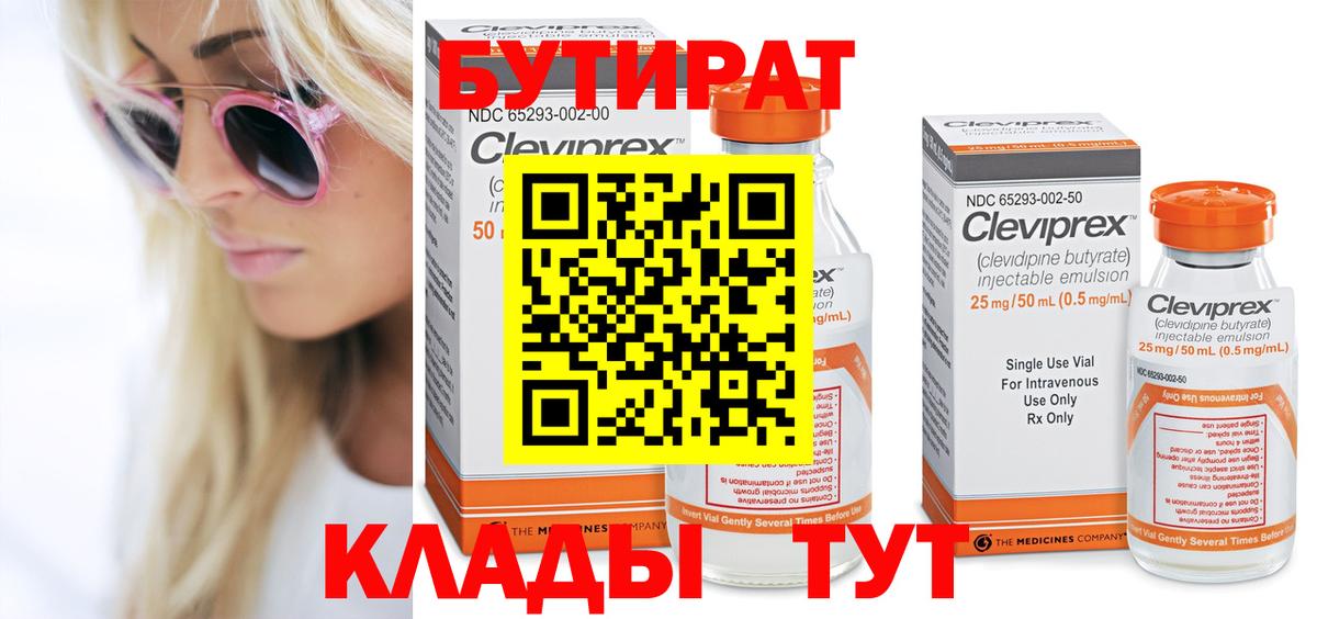 Бутират 99%  Вход с VPN  Пугачёв 