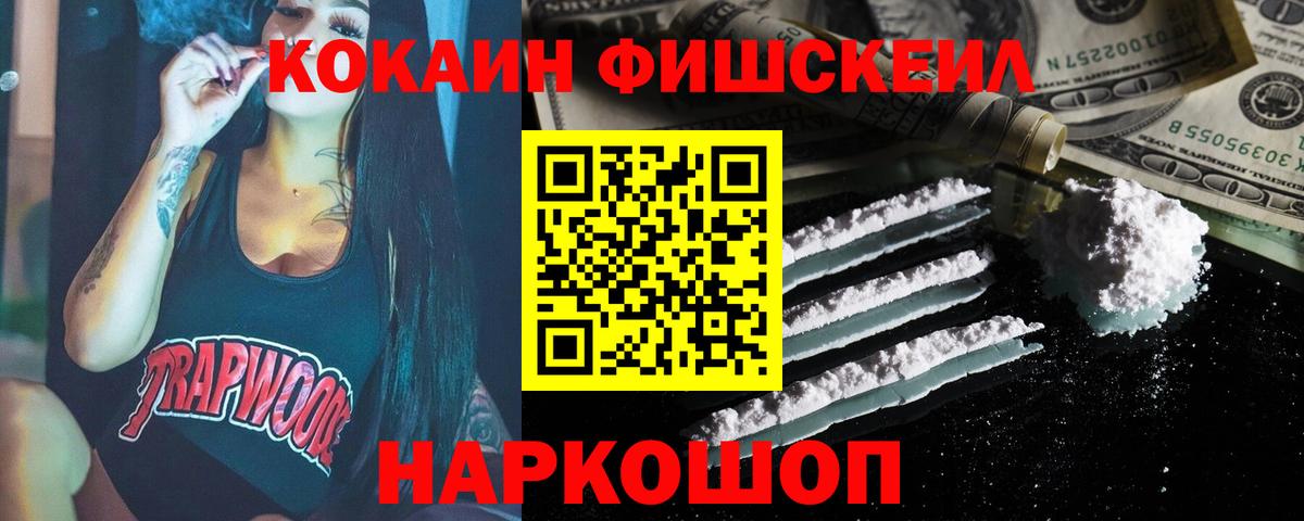 Cocaine Fish Scale Пугачёв