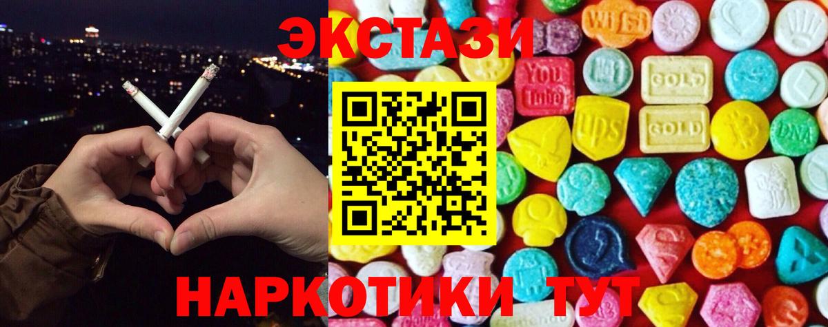 Экстази 280мг  Ecstasy  цена наркотик  mega tor  Пугачёв  Вход с VPN 